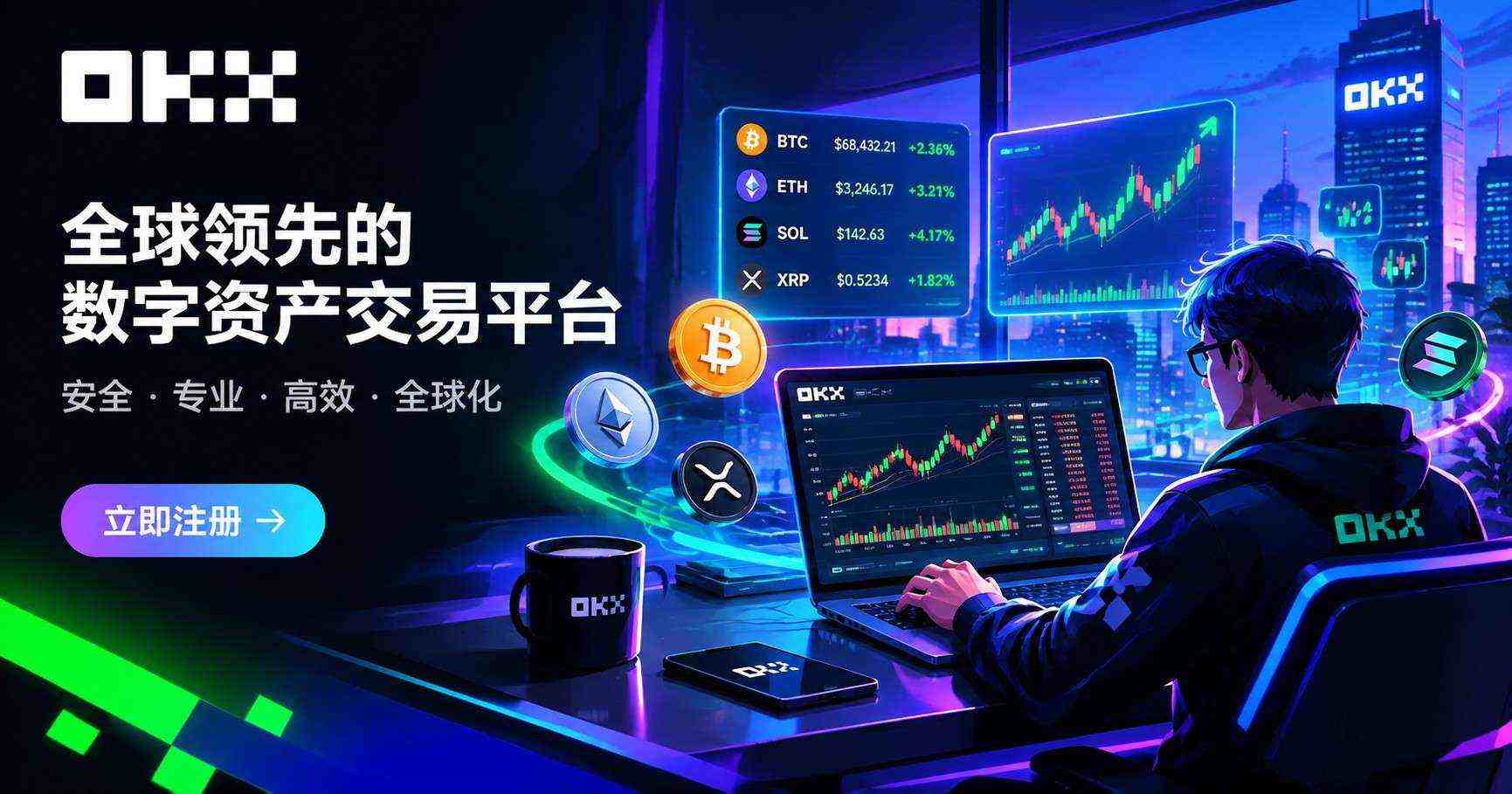 OK 交易平台官方客户端下载入口 支持数字资产实时交易与资产管理 手机端界面展示